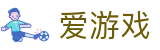 爱游戏APP官方下载入口 - 极速流畅赛事直播
